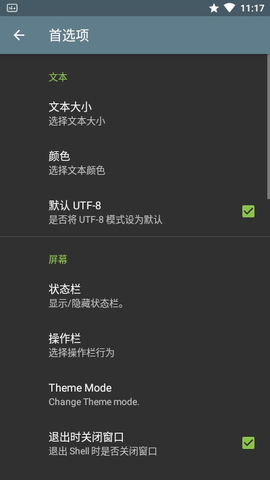 终端模拟器最新版